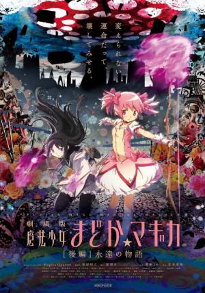 Puella Magi Madoka Magica the Movie Part II: The Eternal Story 