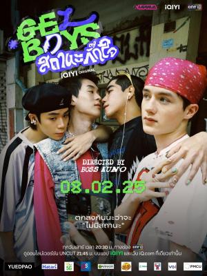 Gelboys (TV Series)