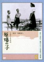 Los niños de Hiroshima  - Poster / Imagen Principal