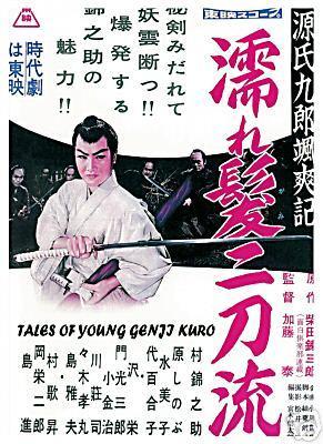 Tales of Young Genji Kuro 1 