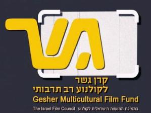 Gesher Multicultural Film Fund