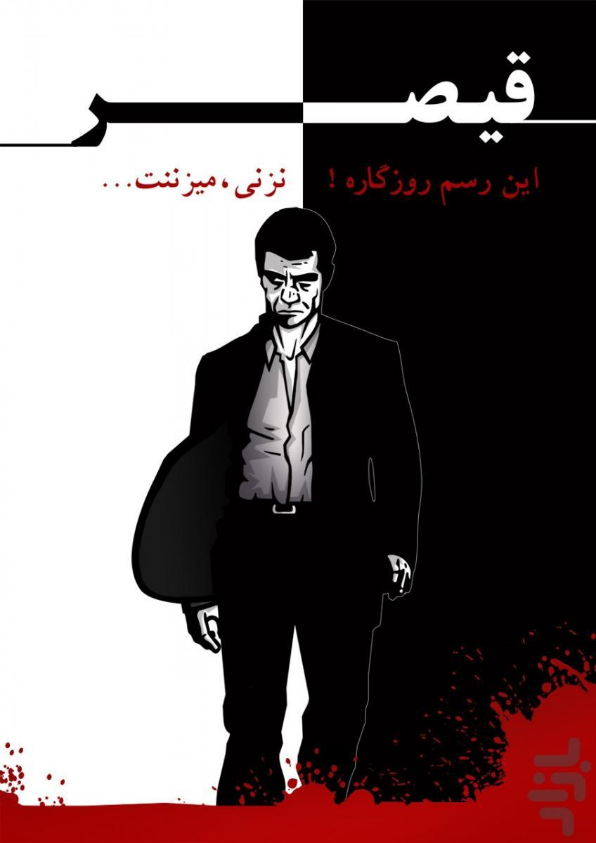 Image gallery for Gheisar - FilmAffinity