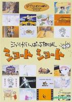 Ghibli ga Ippai Special Short Short  - Poster / Imagen Principal