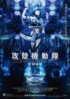 Ghost in the Shell Arise: Border 5 - Pyrophoric Cult (TV) - Poster / Imagen Principal