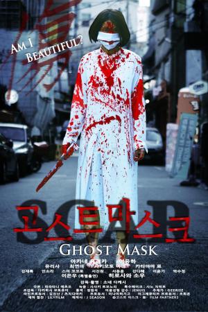 Ghost Mask: Scar 