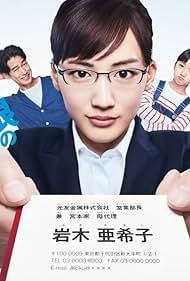 Gibo to Musume no Blues (TV Miniseries)