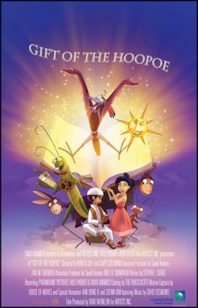Gift of the Hoopoe (C)