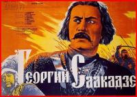 Giorgi Saakadze  - Poster / Main Image