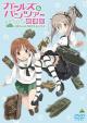 Girls und Panzer der Film: Arisu War! (Miniserie de TV)