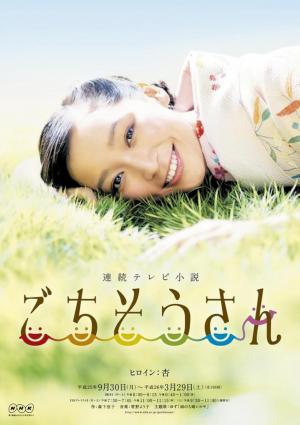 Thank You For The Meal (TV Series)