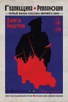Aniversario de la Revolución  - Poster / Imagen Principal