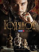 Godunov (Serie de TV)