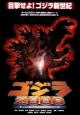 Godzilla 2000 