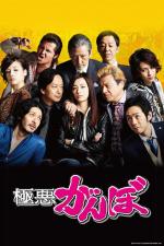 Gokuaku Gambo (Serie de TV)