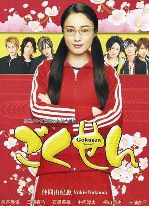 Gokusen (TV Series)