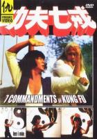 Seven Commandments of Kung Fu  - Poster / Main Image
