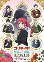 The Gorilla God’s Go-To Girl (Serie de TV)