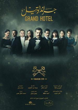 Gran Hotel: Secretos del Nilo (Serie de TV)