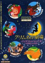 Grimm Meisaku Gekijou (Grimm's Fairy Tale Classics) (AKA Grimm Masterpiece Theatre / The New Grimm Masterpiece Theatre) (Serie de TV)