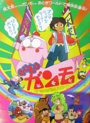 Gu-Gu Ganmo Movie 