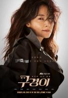 Inspectora Koo (Serie de TV) - Poster / Imagen Principal