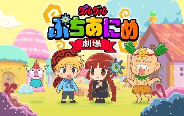 Guruguru Petit Anime Gekijou (TV Series)