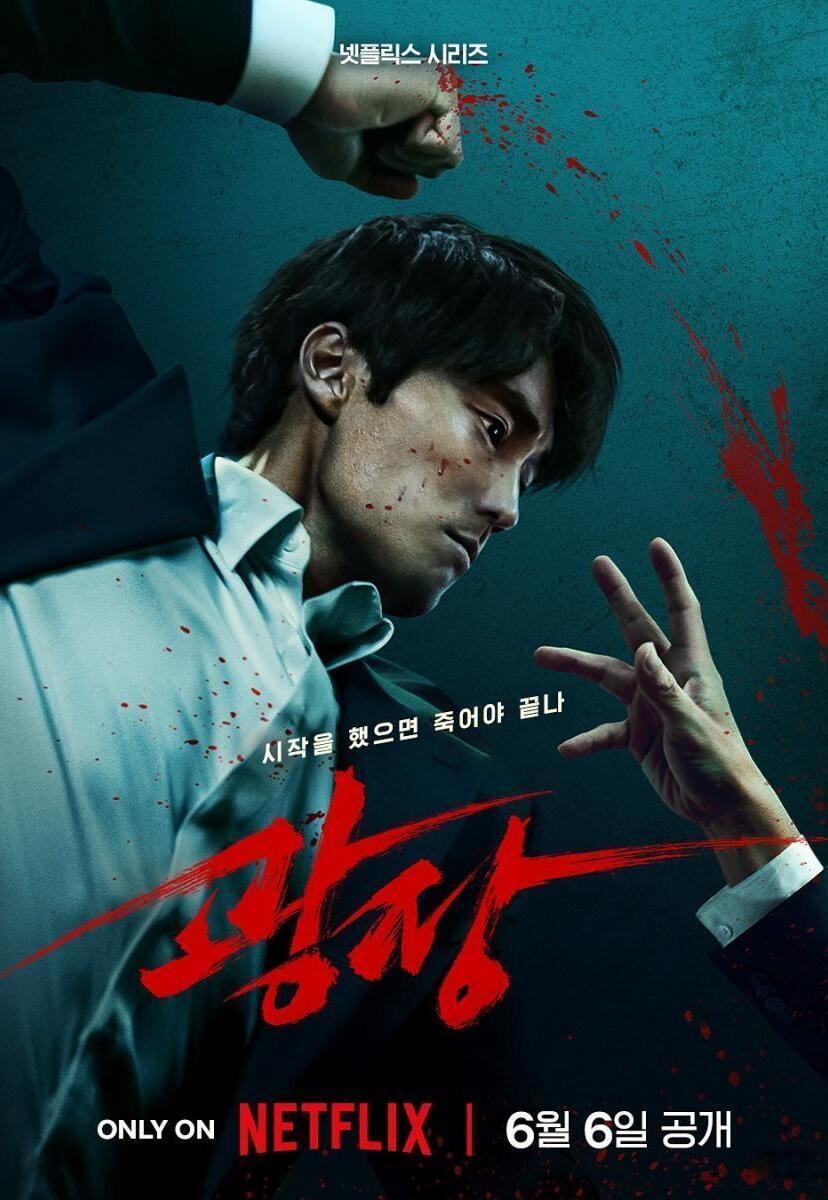Sin piedad para nadie (Serie de TV)