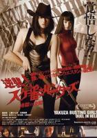 The Yakuza Hunters 2  - Poster / Main Image