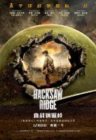 Hacksaw Ridge  - Posters