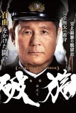Hagoku (TV)