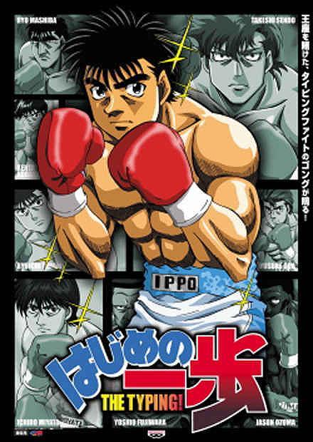 Fighting Spirit (Hajime no Ippo) (TV Series) (2000) - Filmaffinity