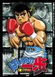 Fighting Spirit (Hajime no Ippo) (TV Series)