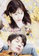 Uncontrollably Fond (TV Series)
