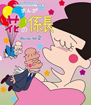 Hana no Kakarichō (Serie de TV)
