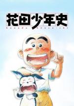 Hanada Shonen-Shi (Serie de TV)