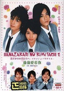 For You in Full Blossom (Hana Kimi) (TV Series)