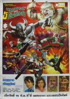 Hanuman and the 5 Kamen Riders  - Poster / Main Image