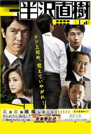 Hanzawa Naoki (TV Series)