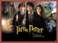 Harry Potter y la cámara secreta  - Posters