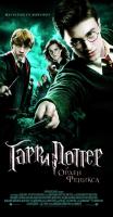 Harry Potter y la orden del Fénix  - Posters