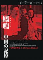 Fengming: A Chinese Memoir 