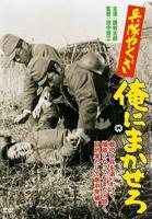 Heitai Yakuza ore ni Makasero  - Poster / Imagen Principal