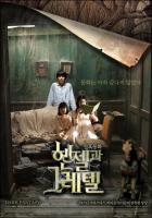 Hansel & Gretel  - Poster / Main Image