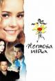 Hermosa niña (TV Series)