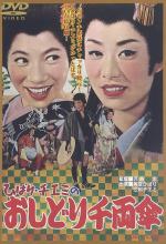 Travels of Hibari and Chiemi 2: The Lovebird's 1000 Ryo Umbrella 