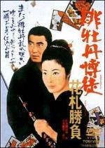 Hibotan bakuto: hanafuda shobu