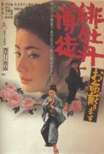 Hibotan Bakuto: Oinochi Itadaki masu