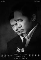 Tony Leung Chiu-Wai &  Yibo Wang