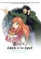 Eden of the East the Movie II: Paradise Lost 