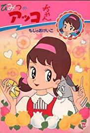 Himitsu no Akko-chan (Serie de TV)